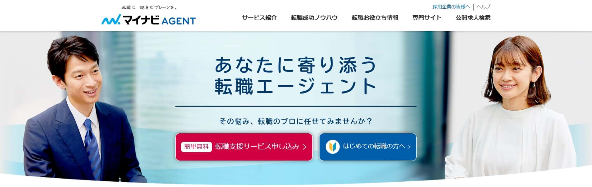 マイナビエージェント