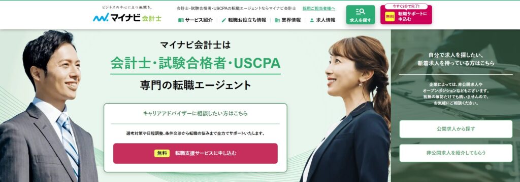マイナビ会計士