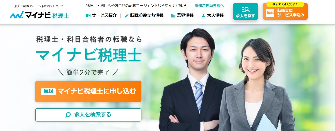 マイナビ税理士
