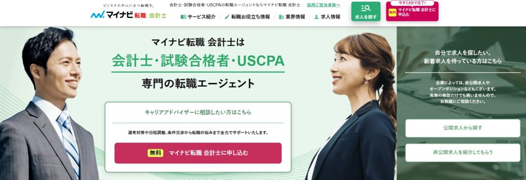 マイナビ転職会計士