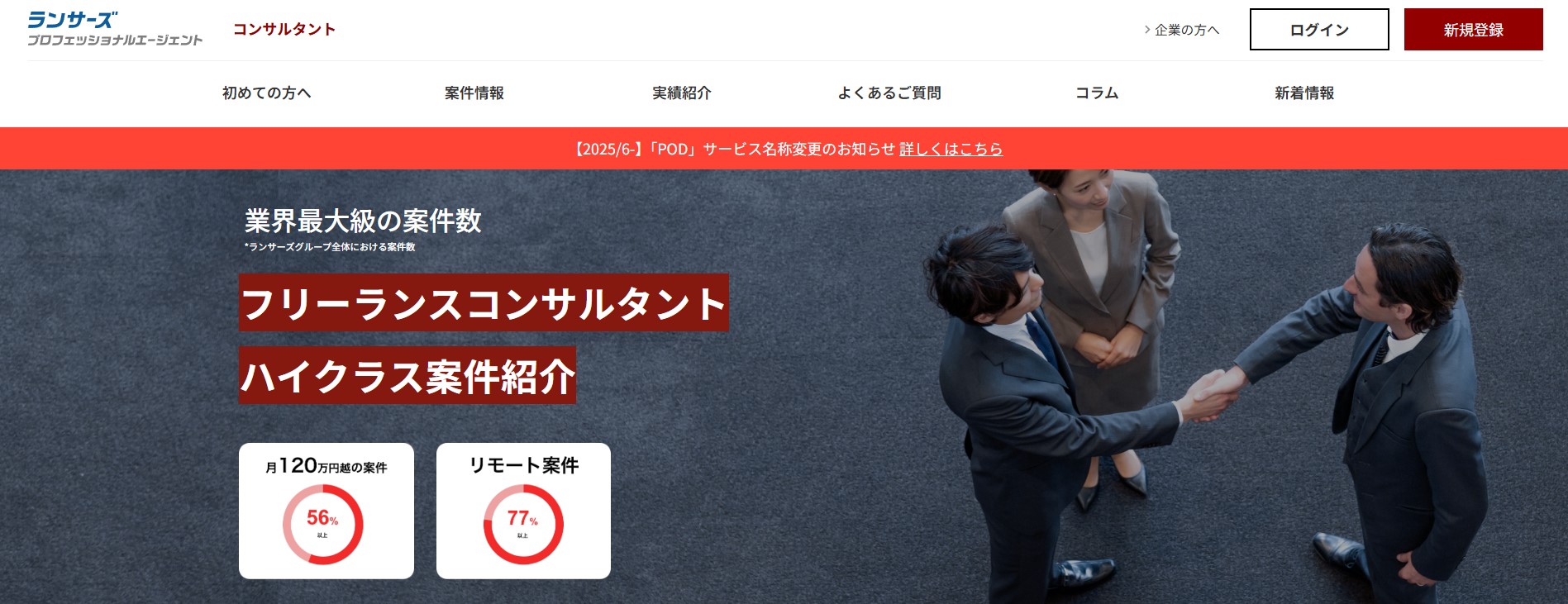ランサーズプロフェッショナルエージェント