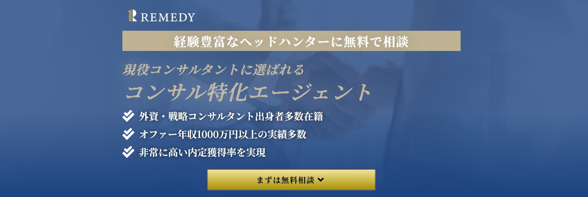 リメディ