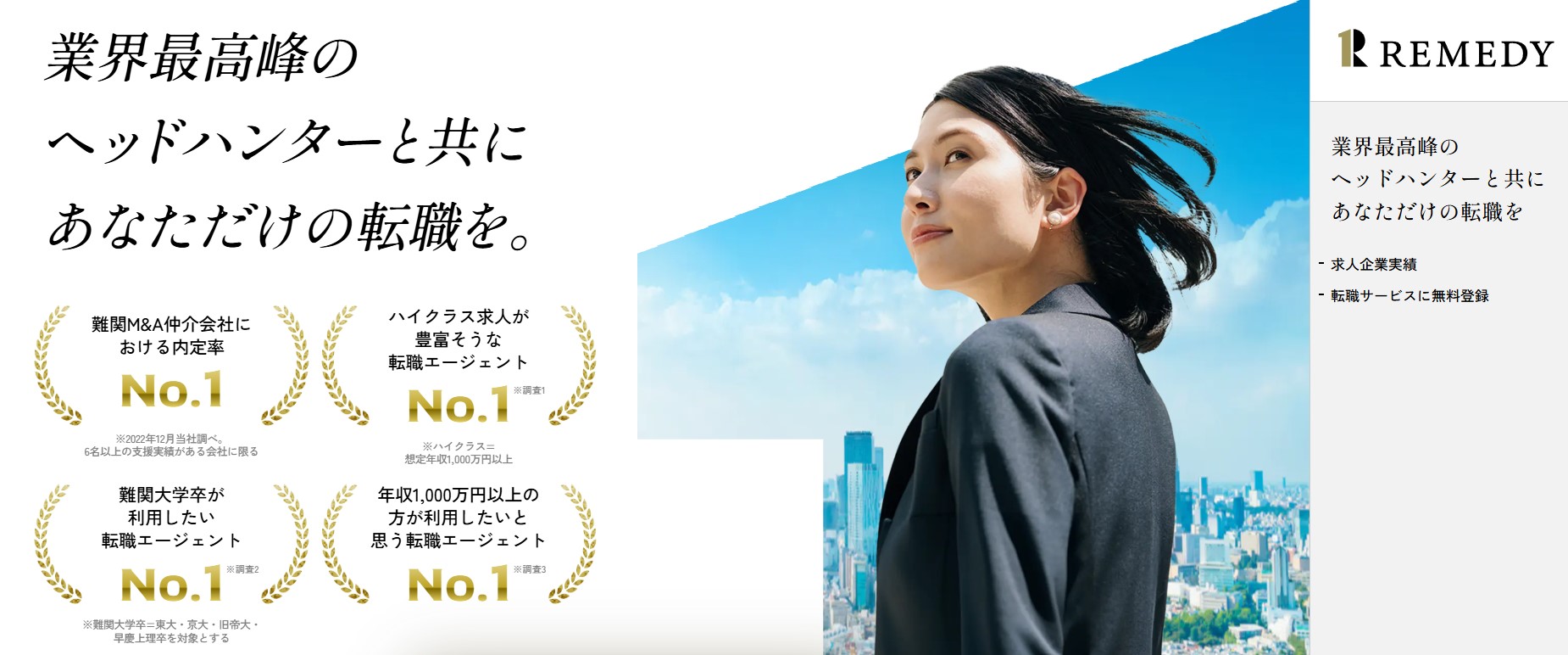 リメディ