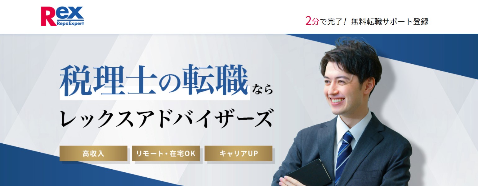 レックスアドバイザーズ
