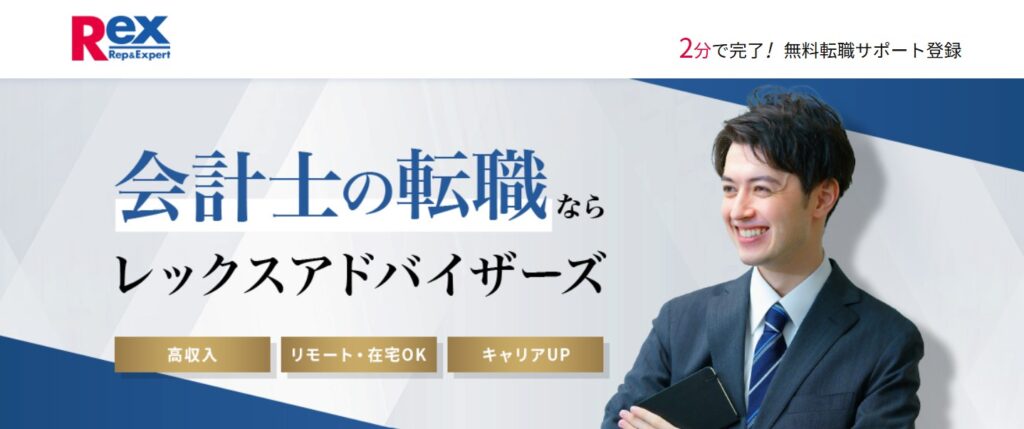 レックスアドバイザーズ