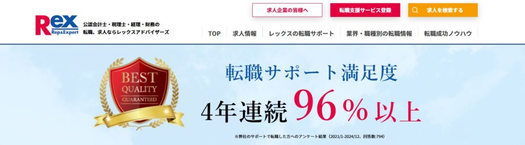 レックスアドバイザーズ