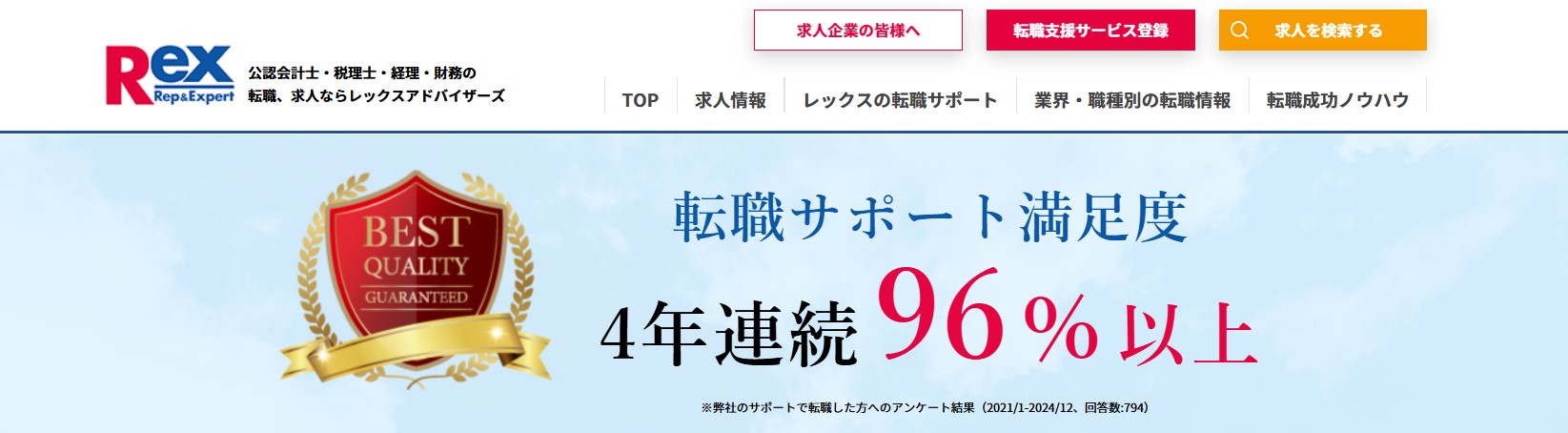 レックスアドバイザーズ