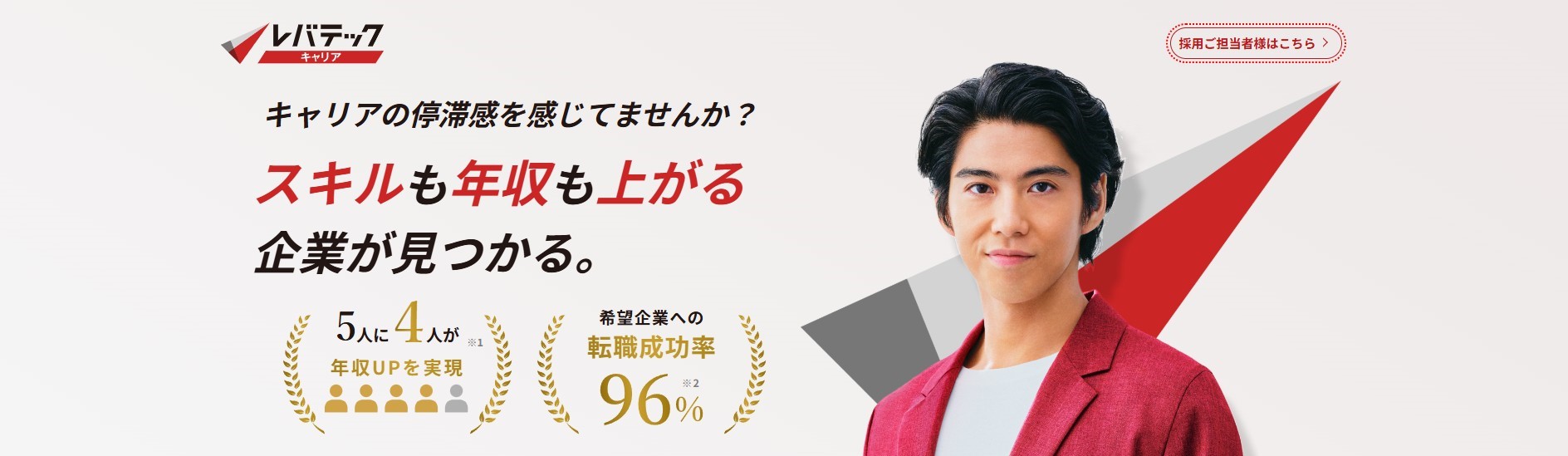 レバテックキャリア