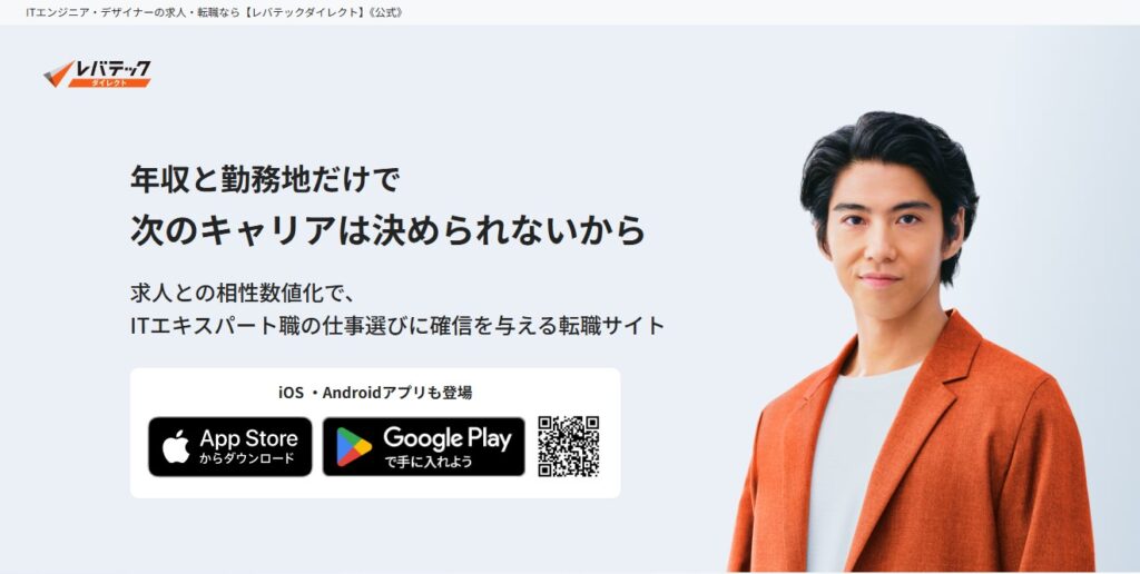 レバテックダイレクト