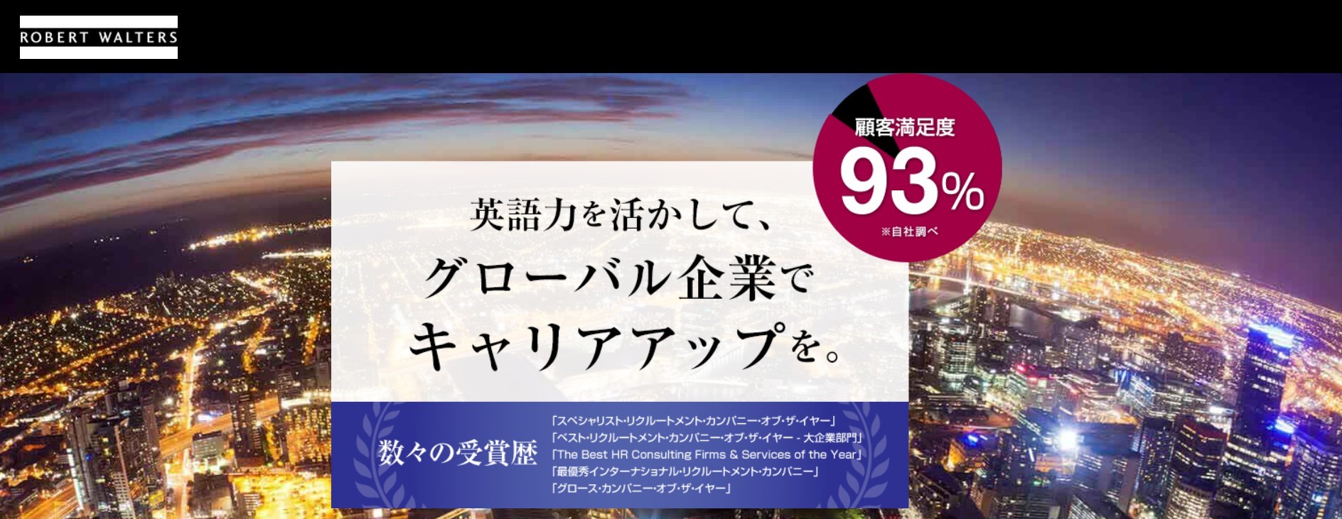 ロバートウォルターズ