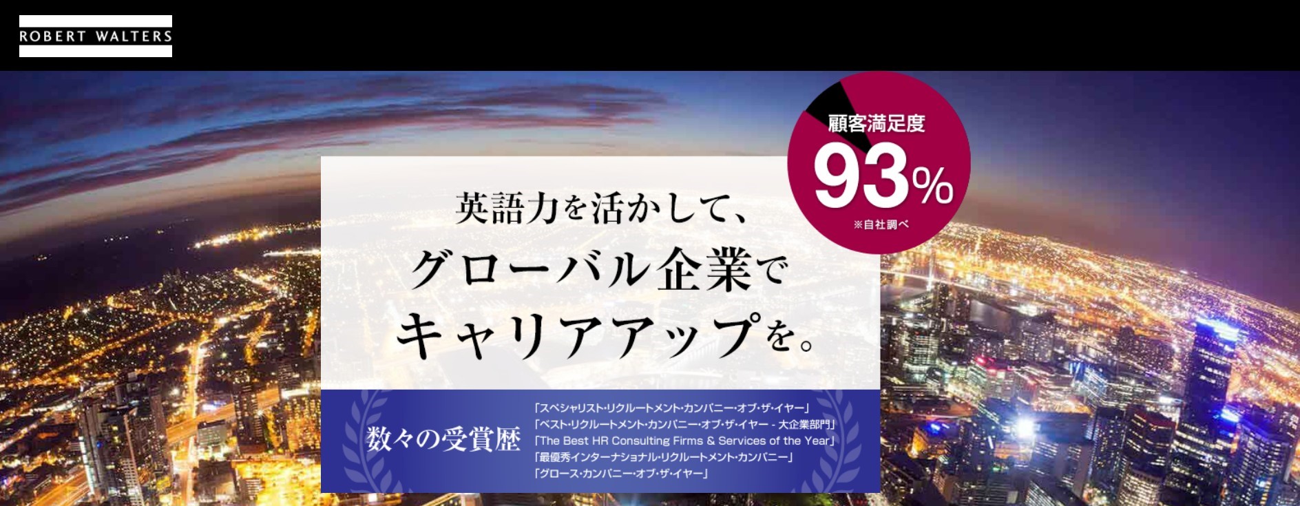 ロバートウォルターズ