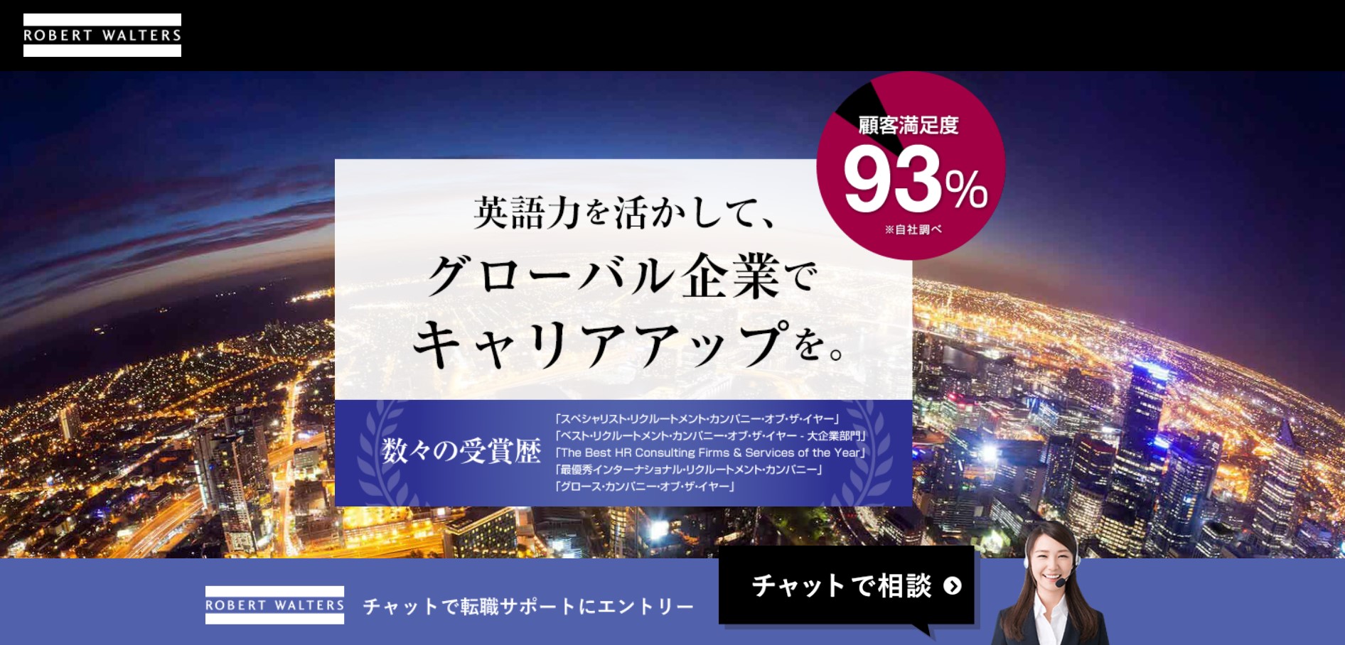 ロバート・ウォルターズサービスキャプチャ