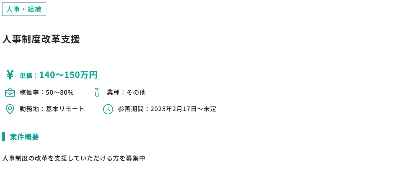 人事組織案件