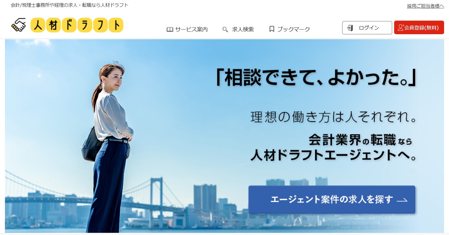 人材ドラフト