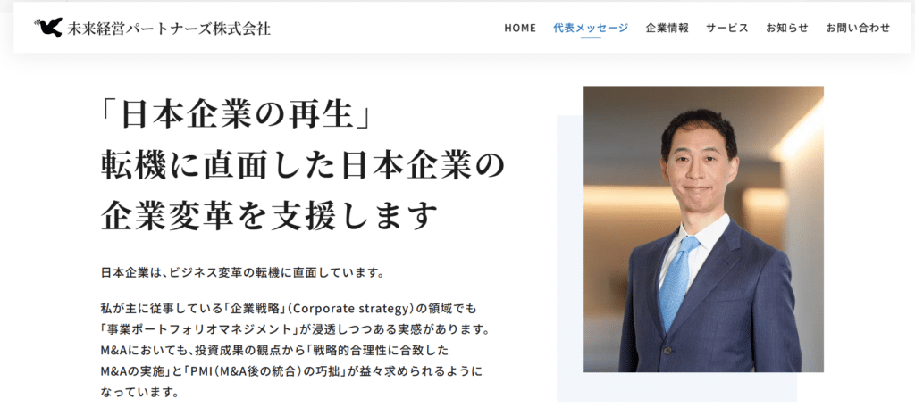 未来経営パートナーズ株式会社
