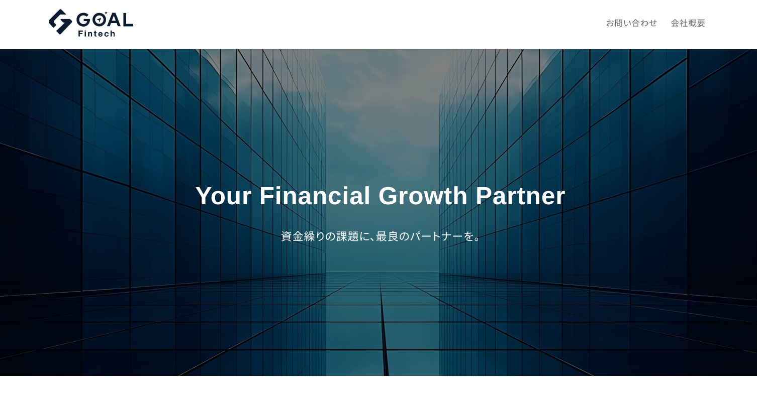 株式会社GOAL Fintech