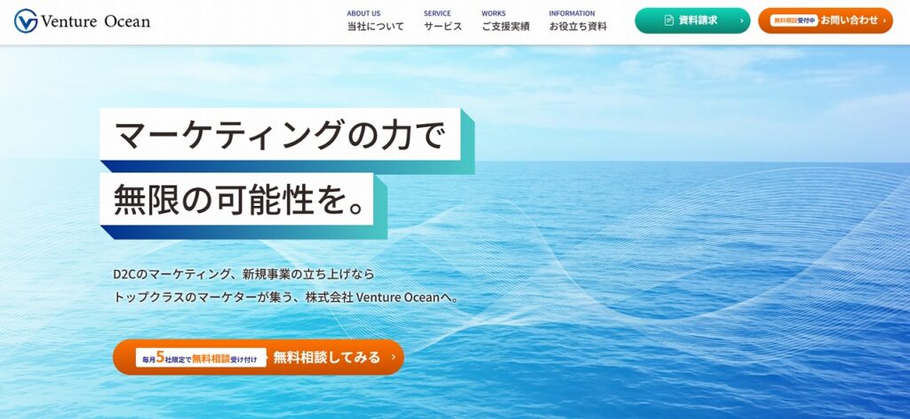 株式会社Venture Ocean