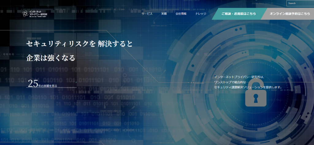 株式会社インターネットプライバシー研究所