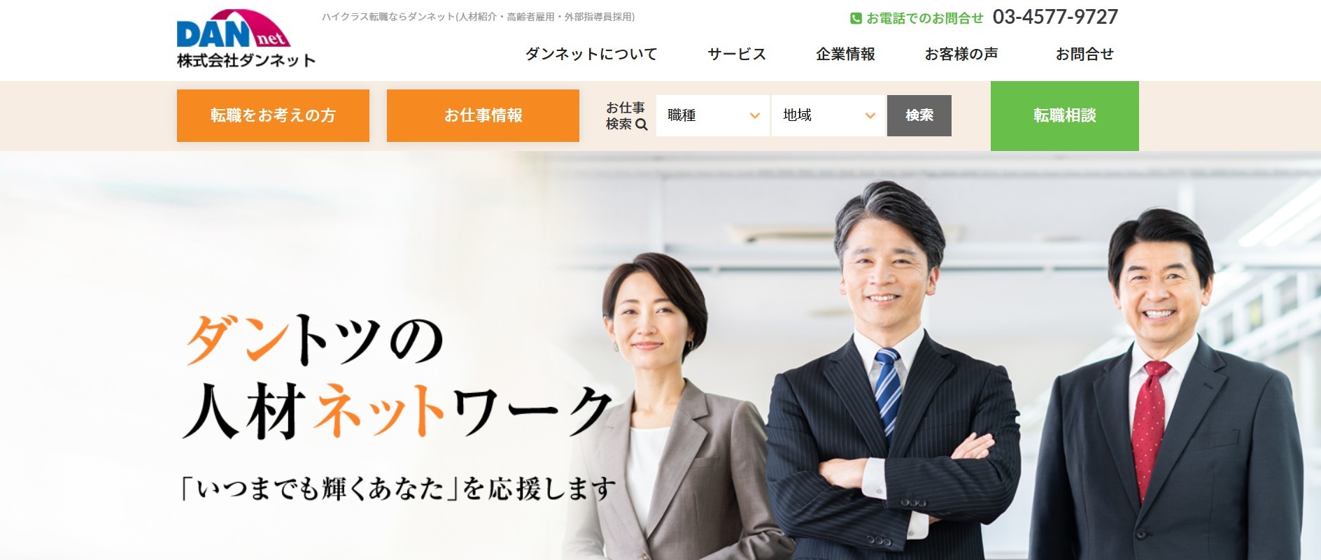 株式会社ダンネット