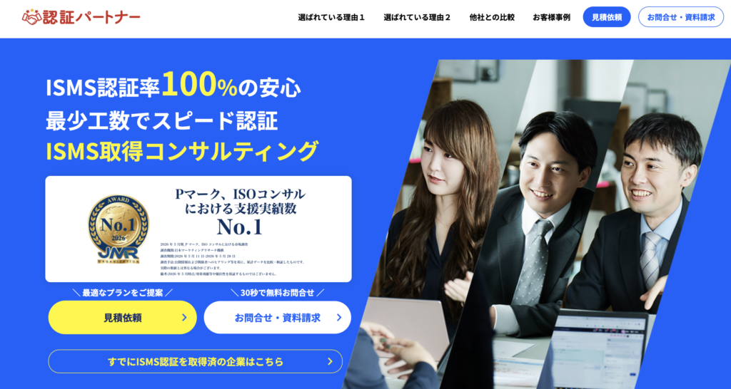 認証パートナー