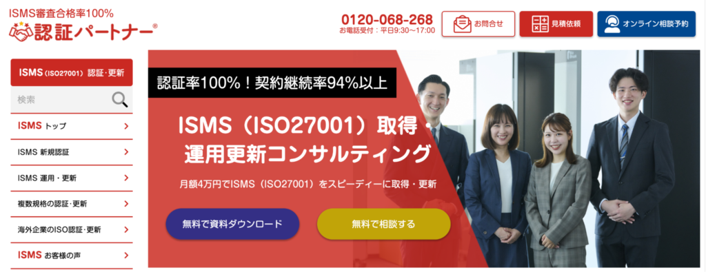 認証パートナー