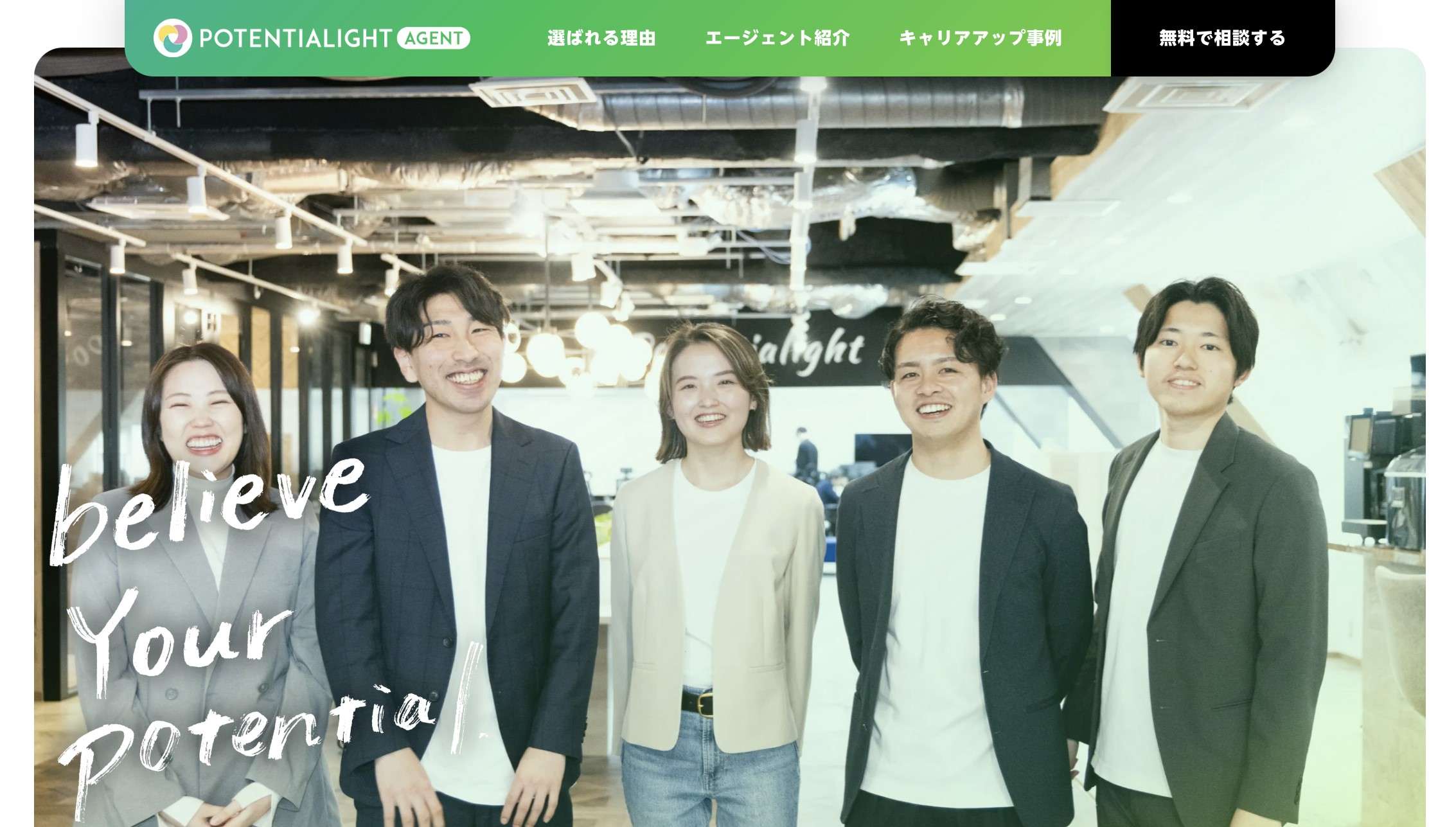 ポテンシャライトTOP