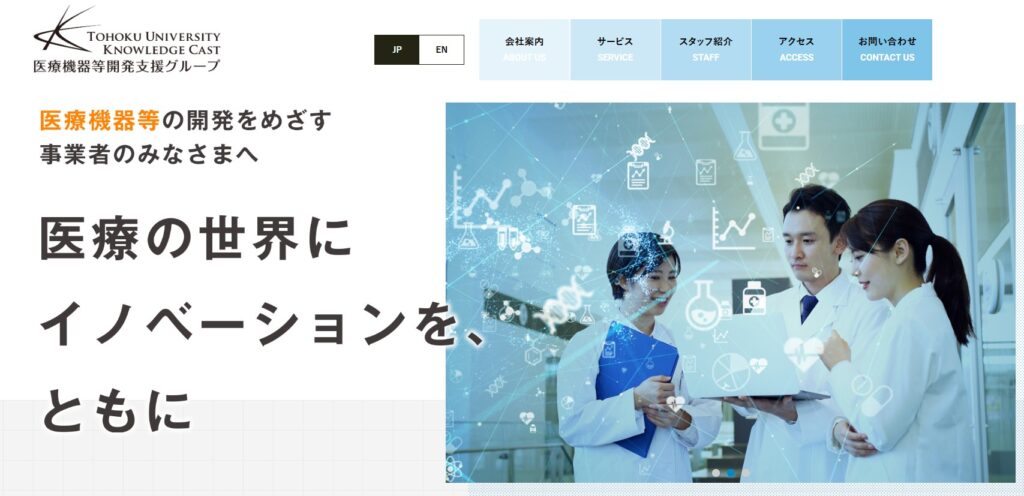 東北大学ナレッジキャスト株式会社
