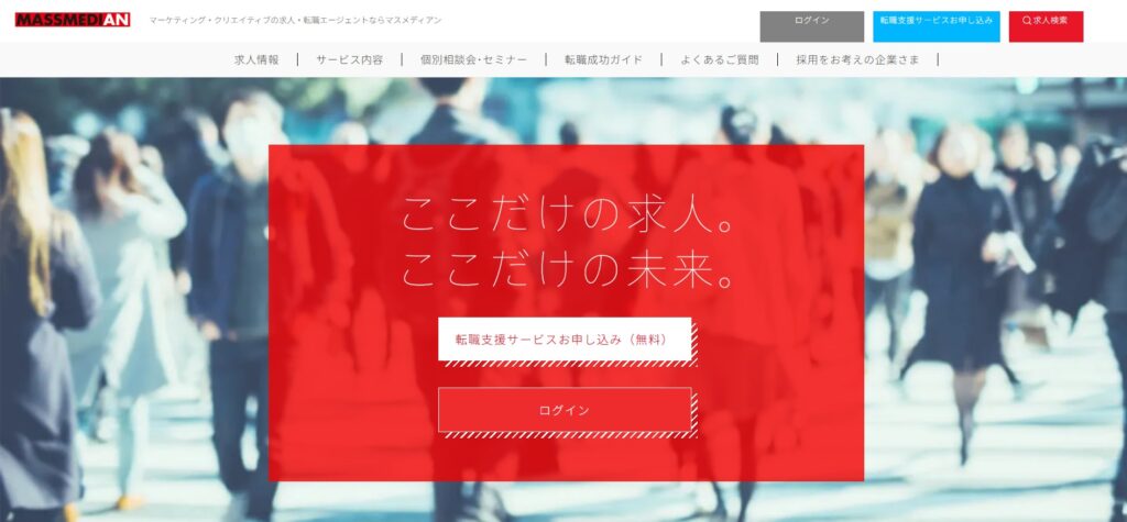 マスメディアン