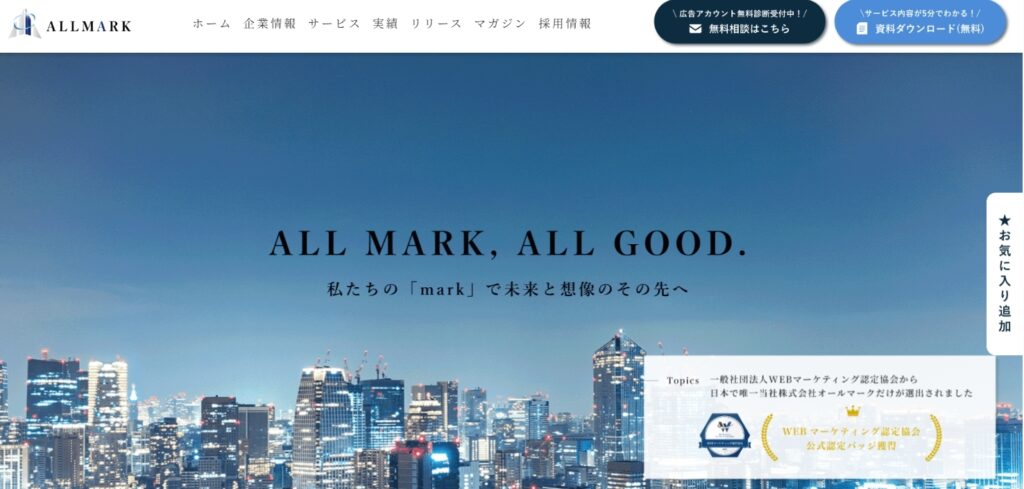 株式会社オールマーク