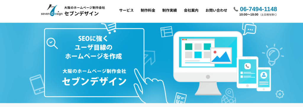 株式会社セブンデザイン