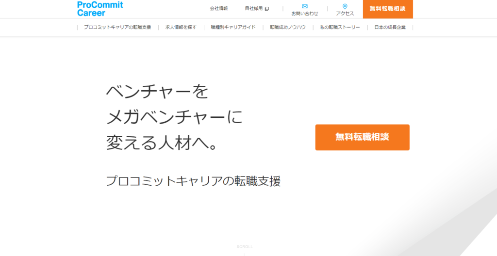 プロコミットキャリア