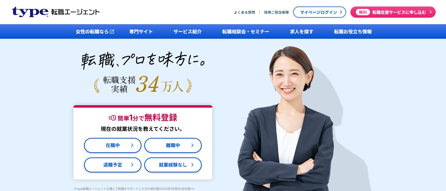 type転職エージェント