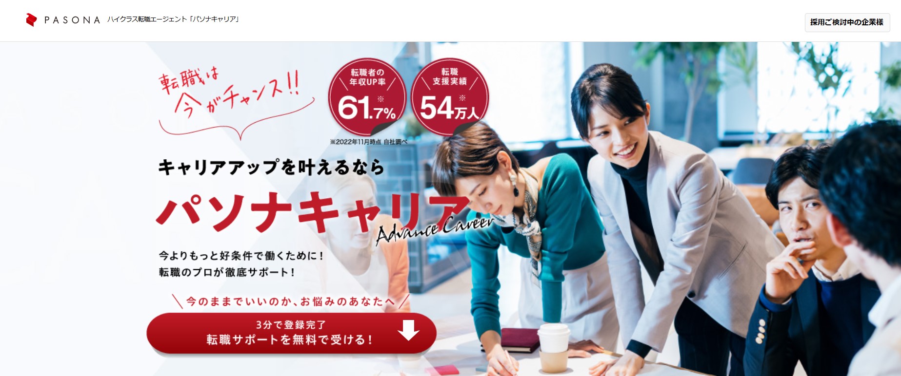 パソナキャリア