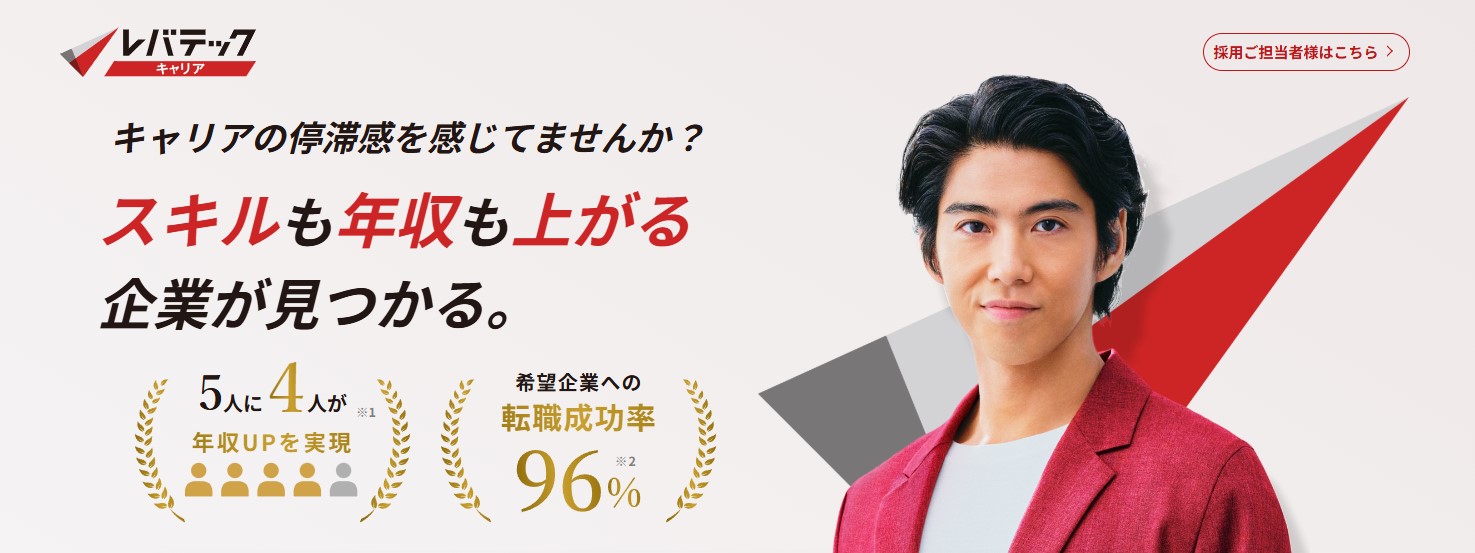レバテックキャリア