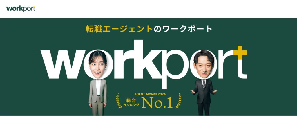 ワークポート