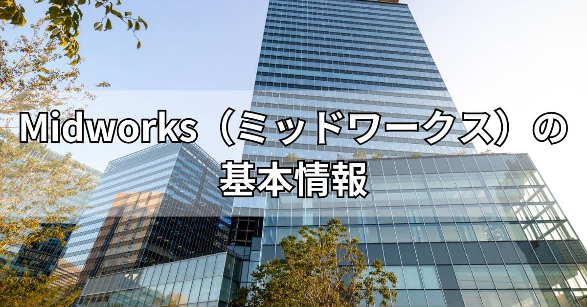 Midworks（ミッドワークス）の基本情報