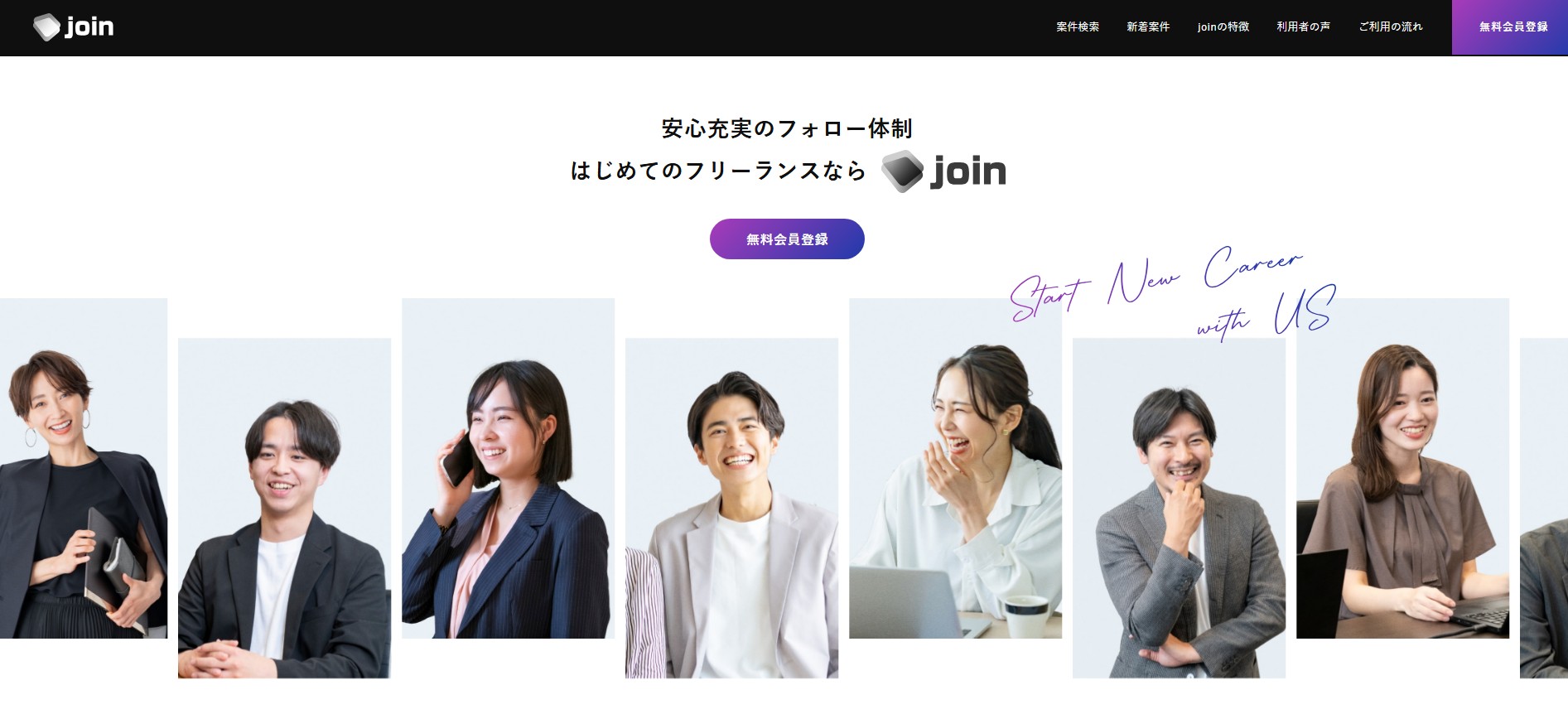 joinサービスキャプチャ