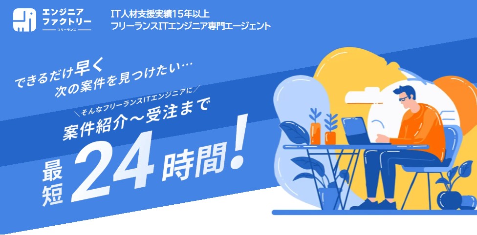 エンジニアファクトリー