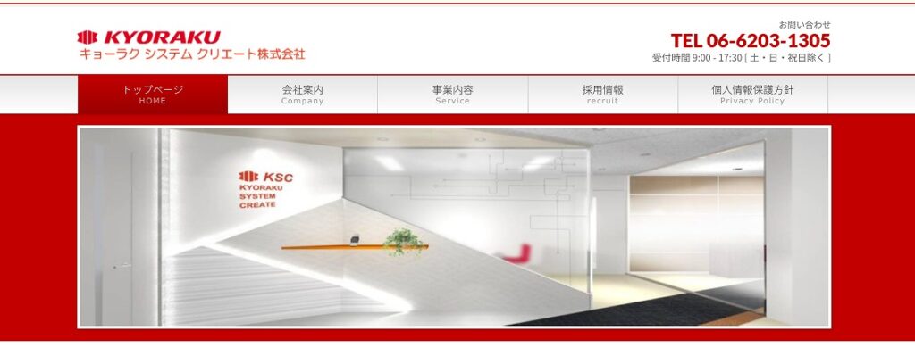 キョーラクシステムクリエート株式会社