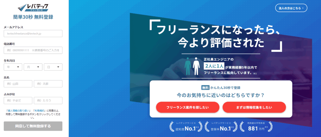 新レバテックフリーランス