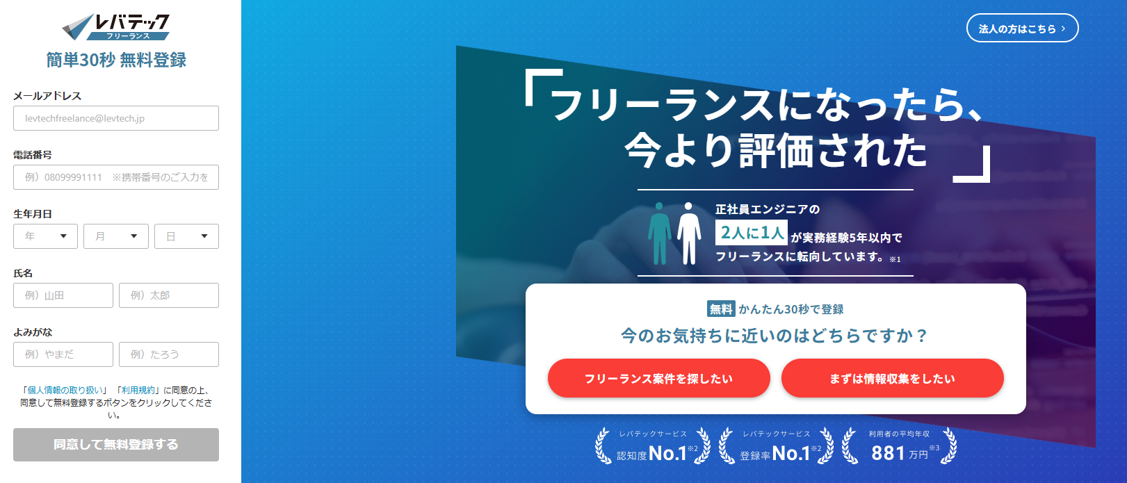 新レバテックフリーランス