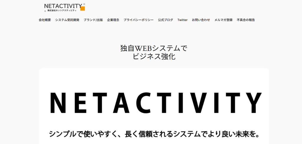 株式会社ネットアクティビティ