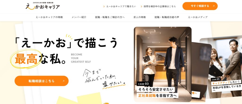 えーかおキャリア