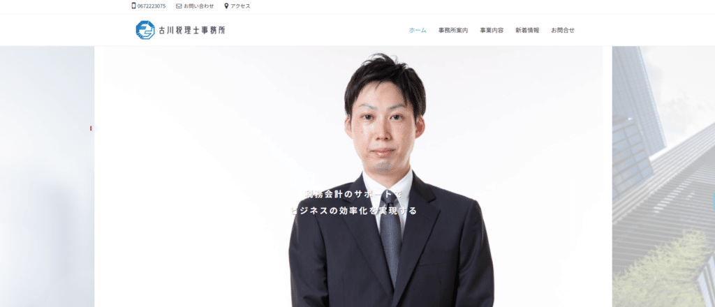 古川税理士事務所