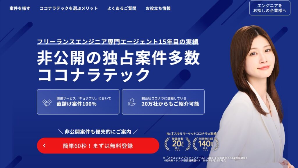 ココナラテック