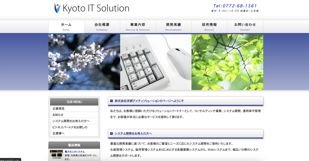 株式会社京都アイティソリューション