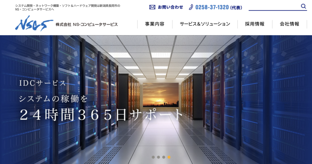 株式会社NS・コンピュータサービス