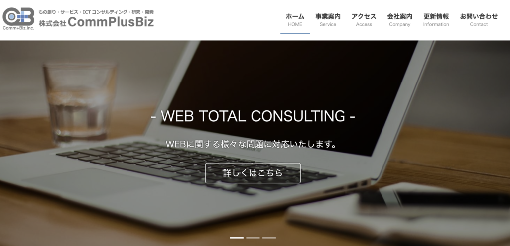 株式会社CommPlusBiz