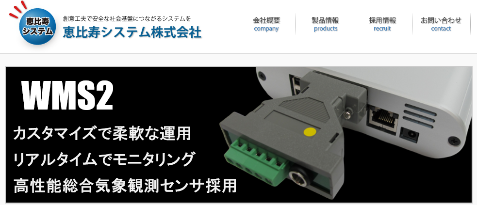 恵比寿システム株式会社