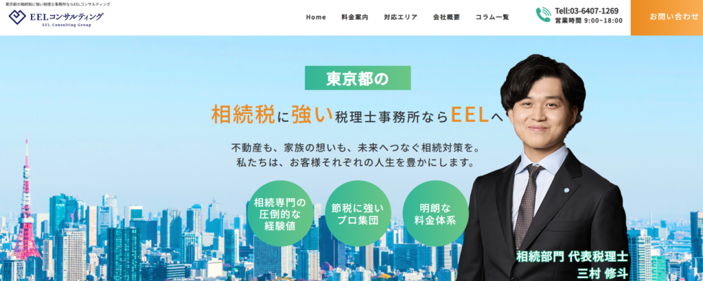 税理士法人EELコンサルティング